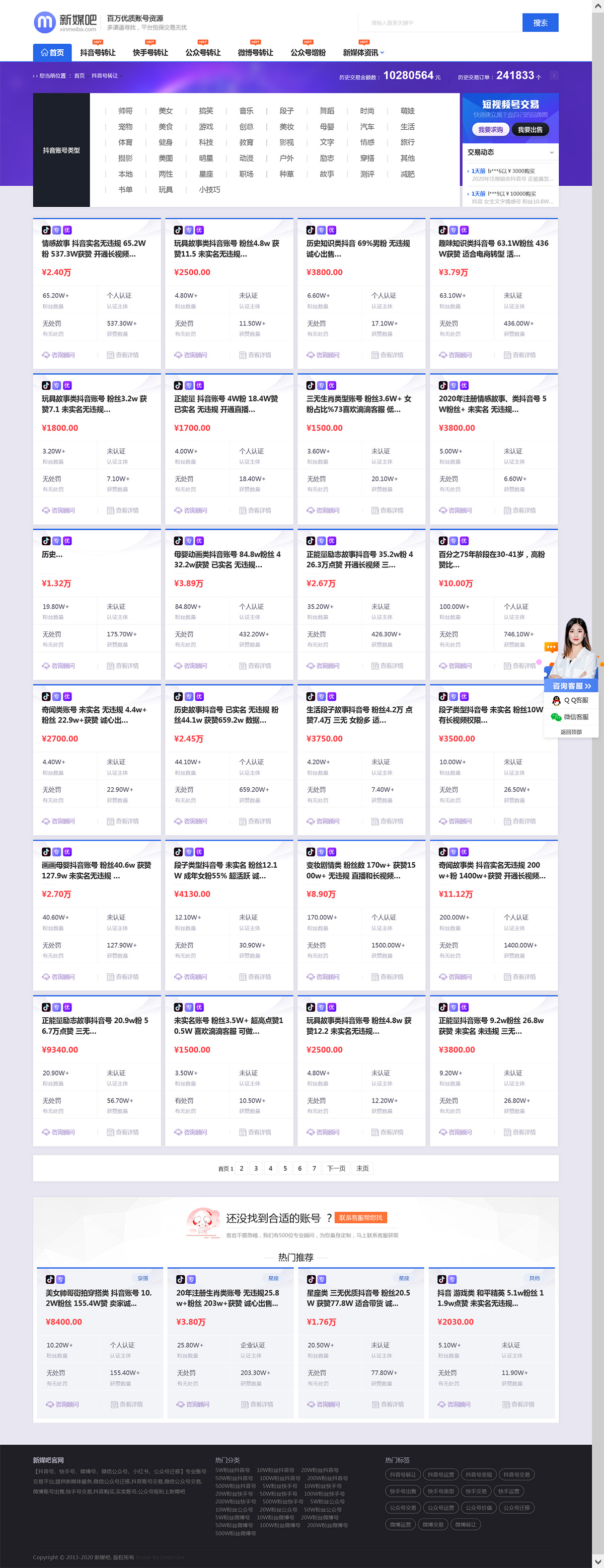 织梦cms仿新媒吧账号交易平台网站模板详情图