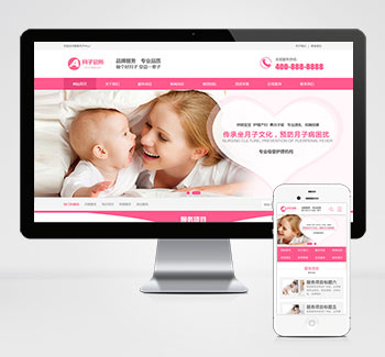 粉色月嫂保姆服务pbootcms网站模板