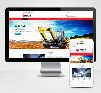 挖土机挖掘机企业pbootcms网站模板
