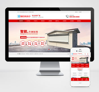 红色户外岗亭保安亭乘凉亭网站模板下载(PC+WAP)