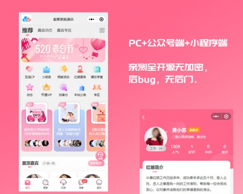 2024最新版婚恋相亲系统源码：红娘金媒10.3，支持PC、小程序与公众号三端接入