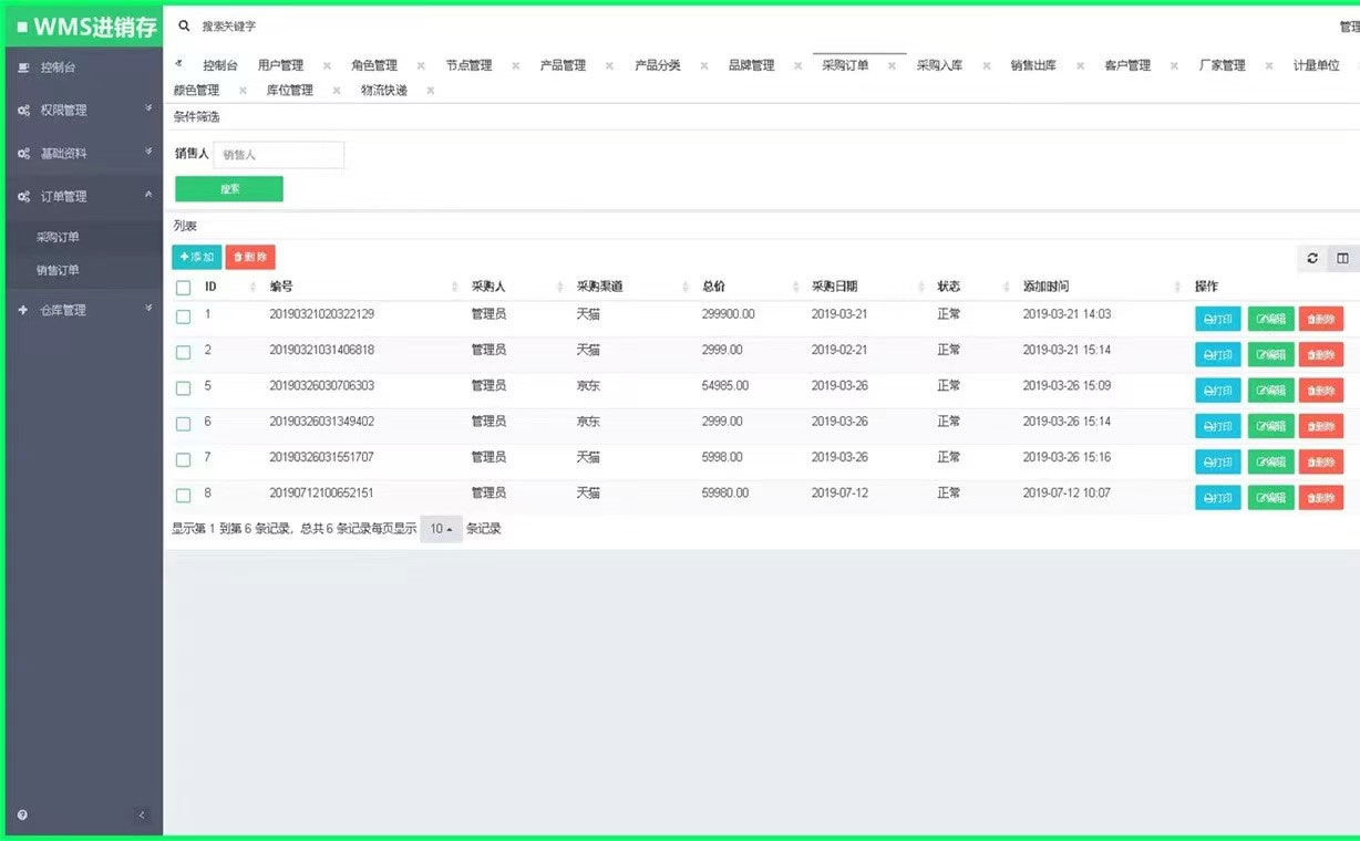 基于ThinkPHP 5.1稳定版开发WMS进销存系统源码