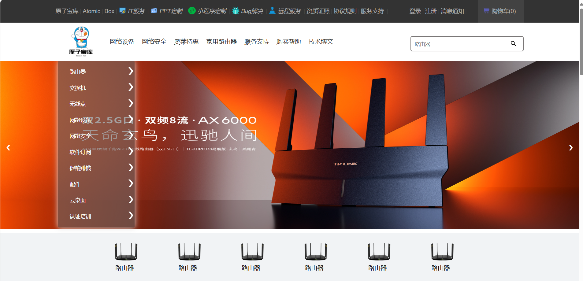 zc015网络设备商城html