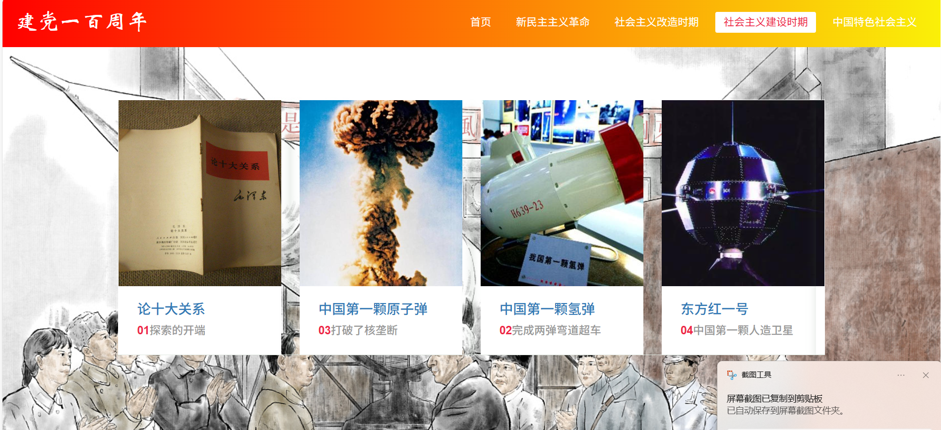 zc006建党宣传纯前端