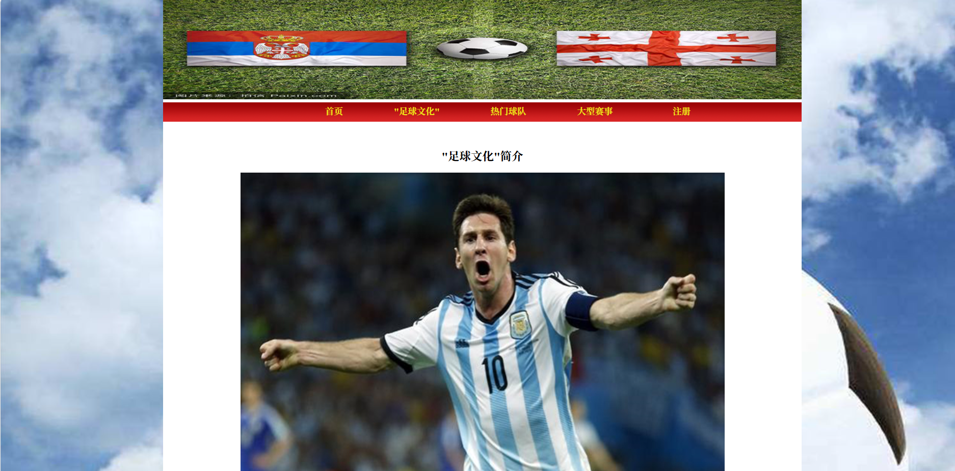 zc012体育足球页面带注册html