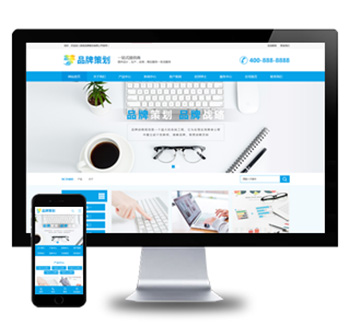 品牌策划企业通用网站模板织梦